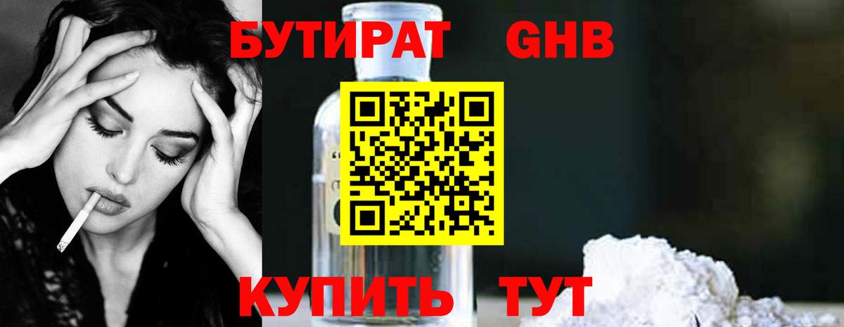 Бутират вода  Вход с VPN  Мыски 