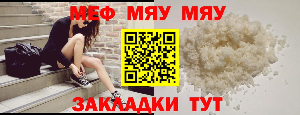 Мефедрон Мыски