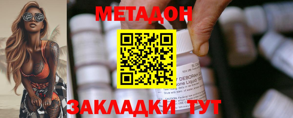 Метадон methadone Мыски